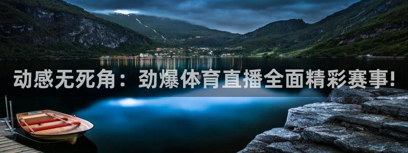 袋鼠直播体育.新网页.org：动感无死角：劲爆体育直播全面精彩赛事!